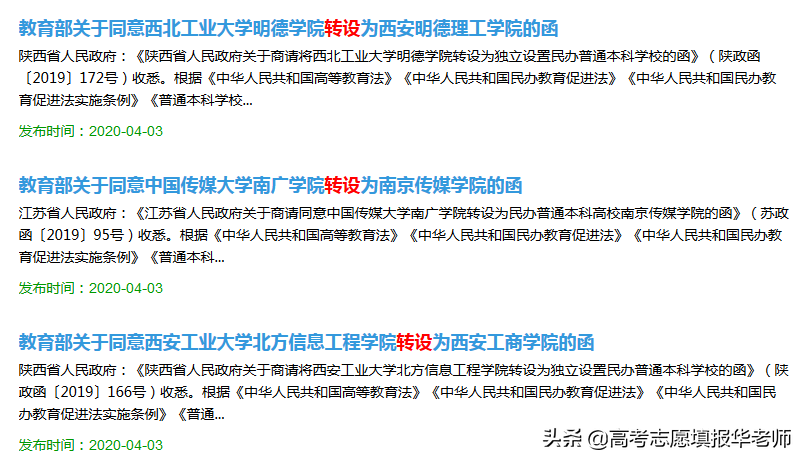 独立学院年底前完成转设，更名或许成趋势？家长需认真分辨