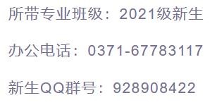 郑州大学2021级本科新生，快来认识你的辅导员和新同学！