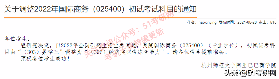 22考研时间定了！众多高校已发布招简，初试科目大改最新整理