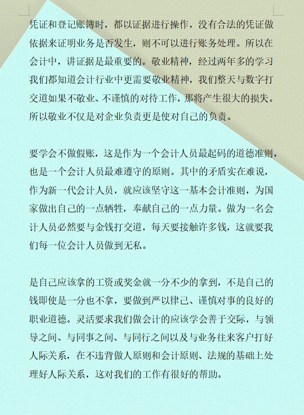 会计实习3个月赚了5000，还要花900请人写3套实训模板，欲哭无泪