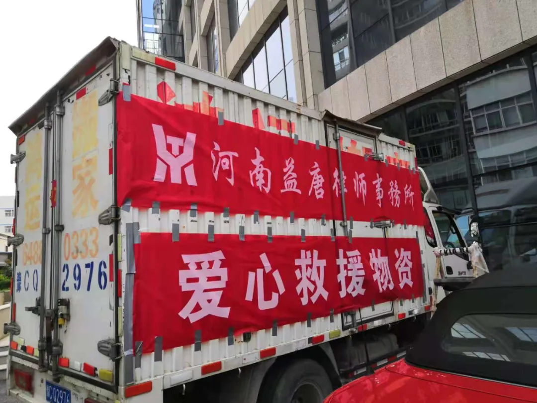 益唐简讯｜积极投身抗洪救灾行动