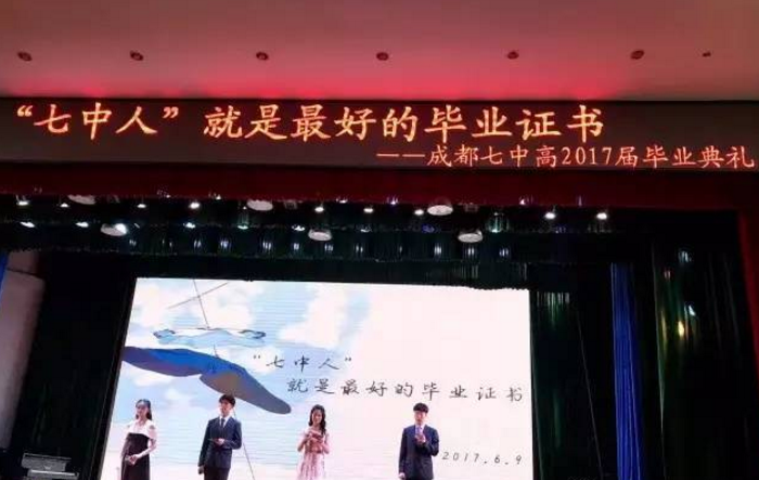 成都七中一本率95%，六成学生去川大，网友质疑不公平：生源掐尖