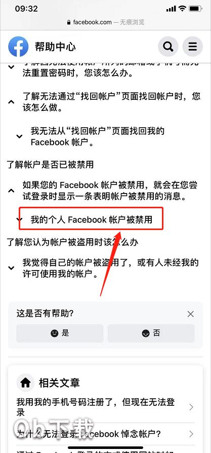 刚注册的Facebook这就被停用了，一招教你申诉找回自己的账号