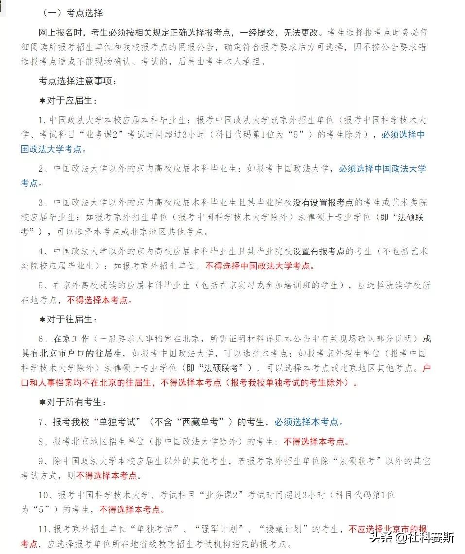 预报名必看：北京地区25所院校网报公告汇总