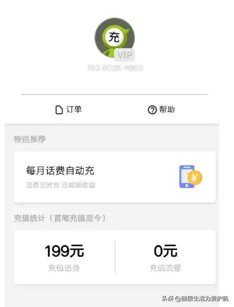 话费不小心充错了？只要点击这里，几分钟后钱或许就能退回来