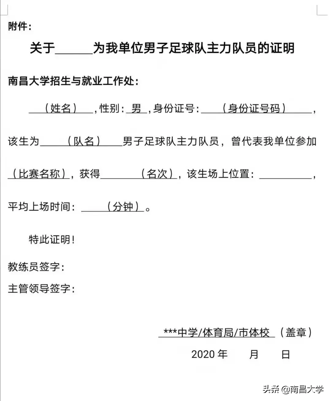 权威发布 | 南昌大学2020年艺术类、体育类与保送生招生简章