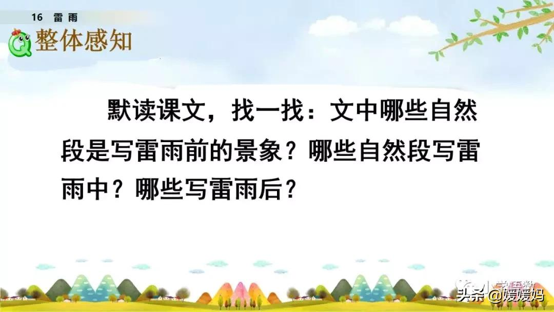 二年级下册语文课文16《雷雨》图文详解及同步练习