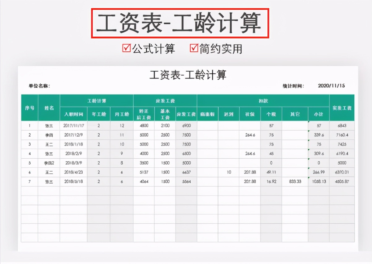 工资核算太困难？这十张Excel工资表模板能帮你大忙，可直接使用