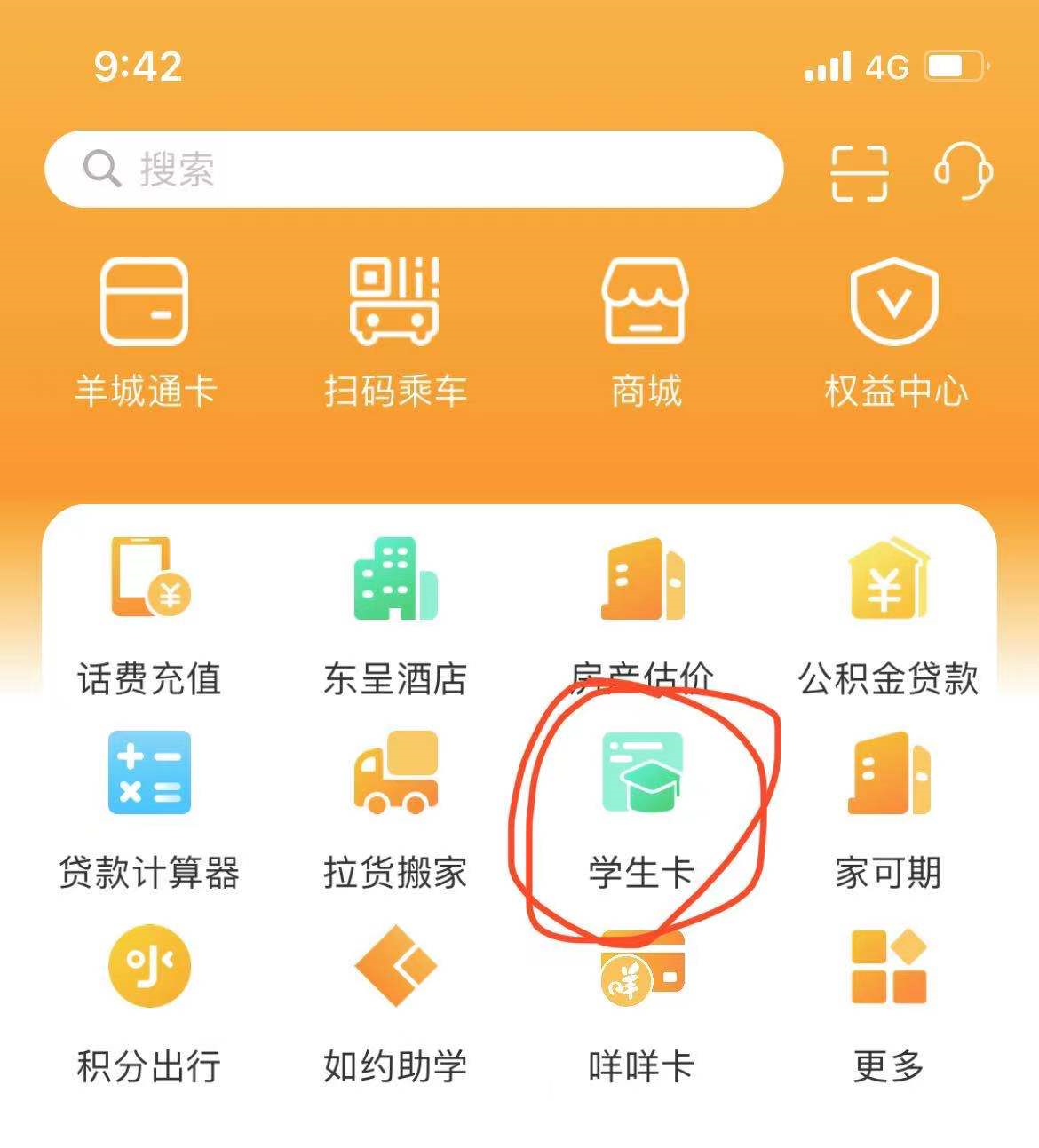 广州羊城通学生卡手机在线申领邮寄到家详细指南