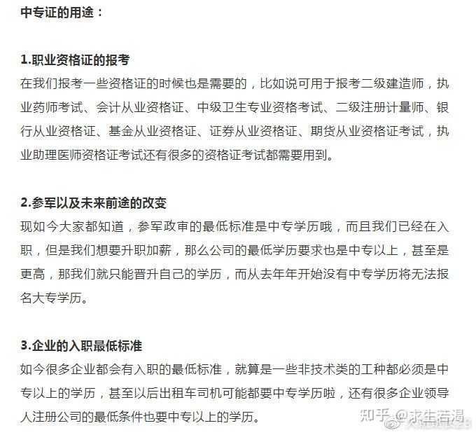 「答疑」公司要求有学历，可以办快速中专证吗