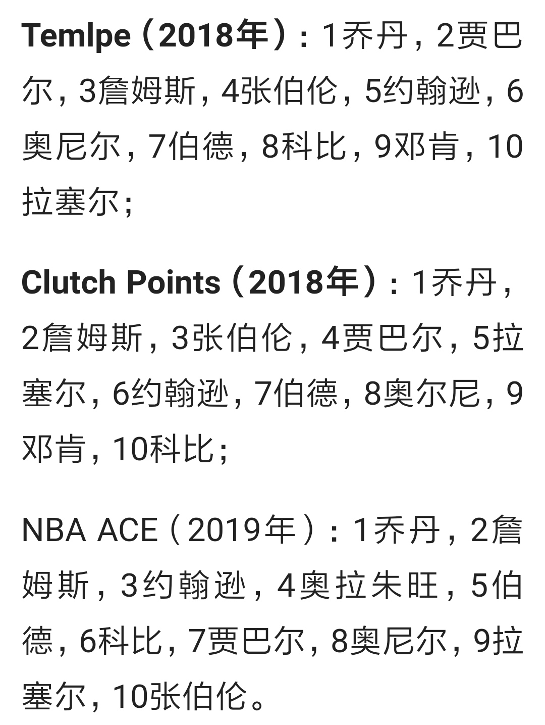 nba排名有哪些媒体(各排各8个权威媒体NBA历史前十排名)