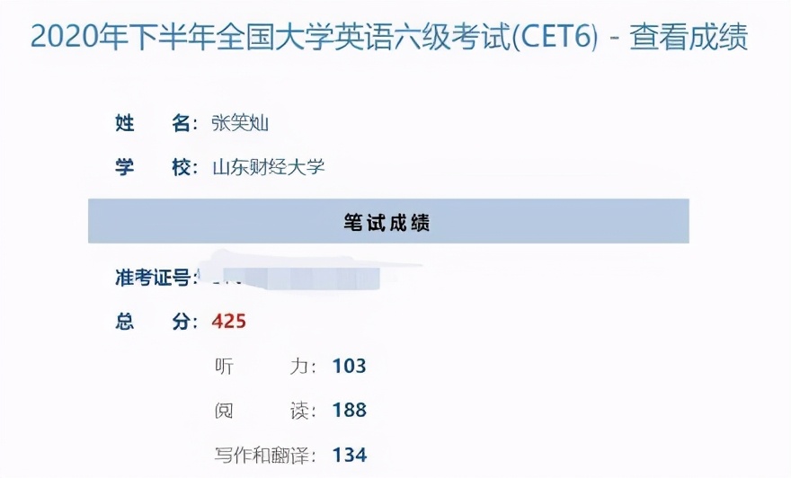 四六级成绩公布，有人遗憾424，有人惊喜425，有人意外0分