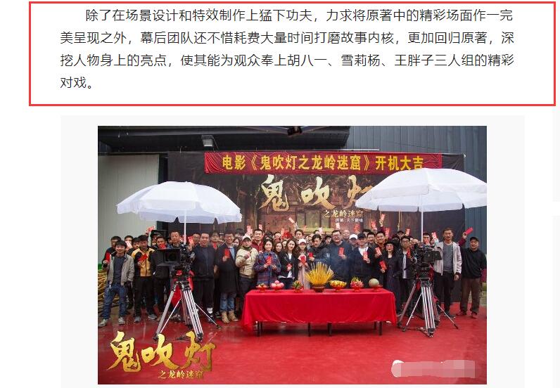 “最帅杨逍”主演，评分却跌至2.9，《龙岭迷窟》把钱花哪儿了？