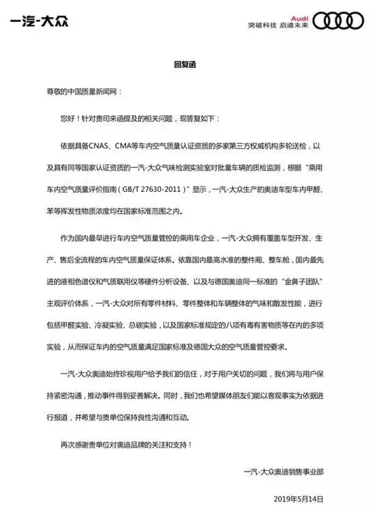 奥迪回应“异味致癌”：苯和甲醛未超标！车主：等权威机构答案