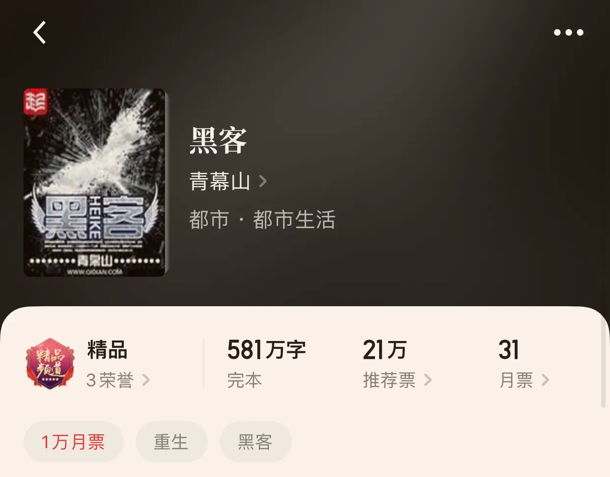 “八本完本了的小说第二弹”当爱潜水的乌贼宣布完本之时,我哭了