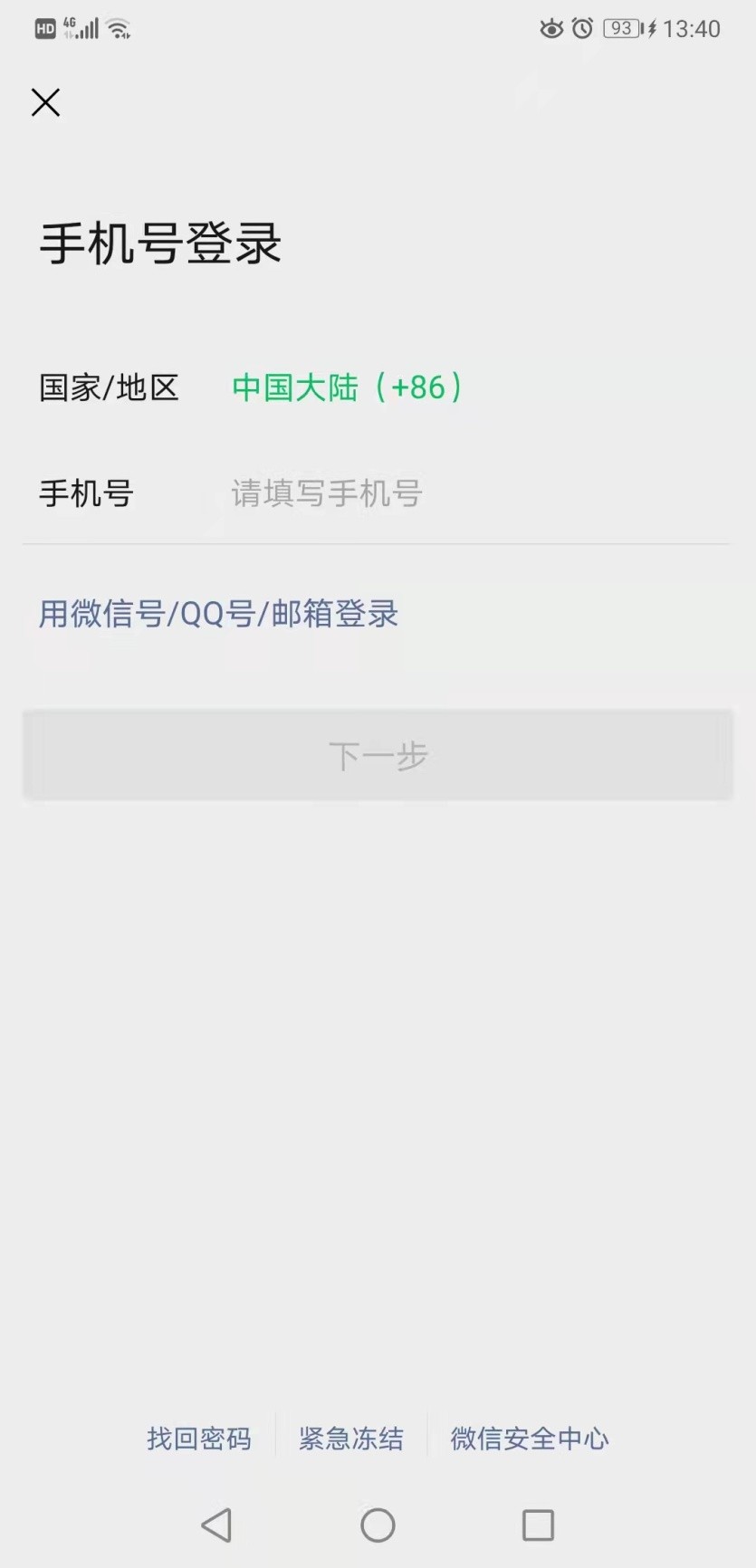 怎么注册微信号教程，教你注册开一个新的微信号