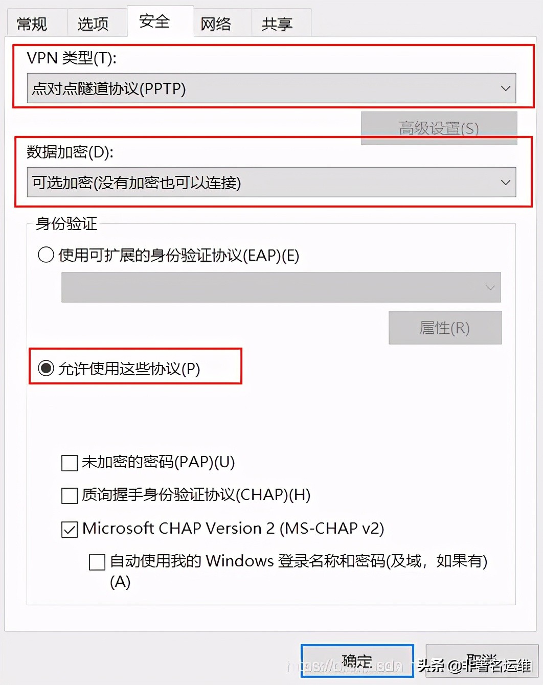 Windows10自带VPN客户端配置连接PPTP VPN