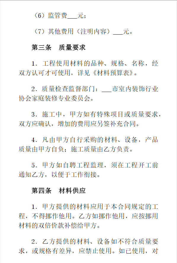 手把手教你签装修合同，让你一眼看破装修的坑！（免费图解版）