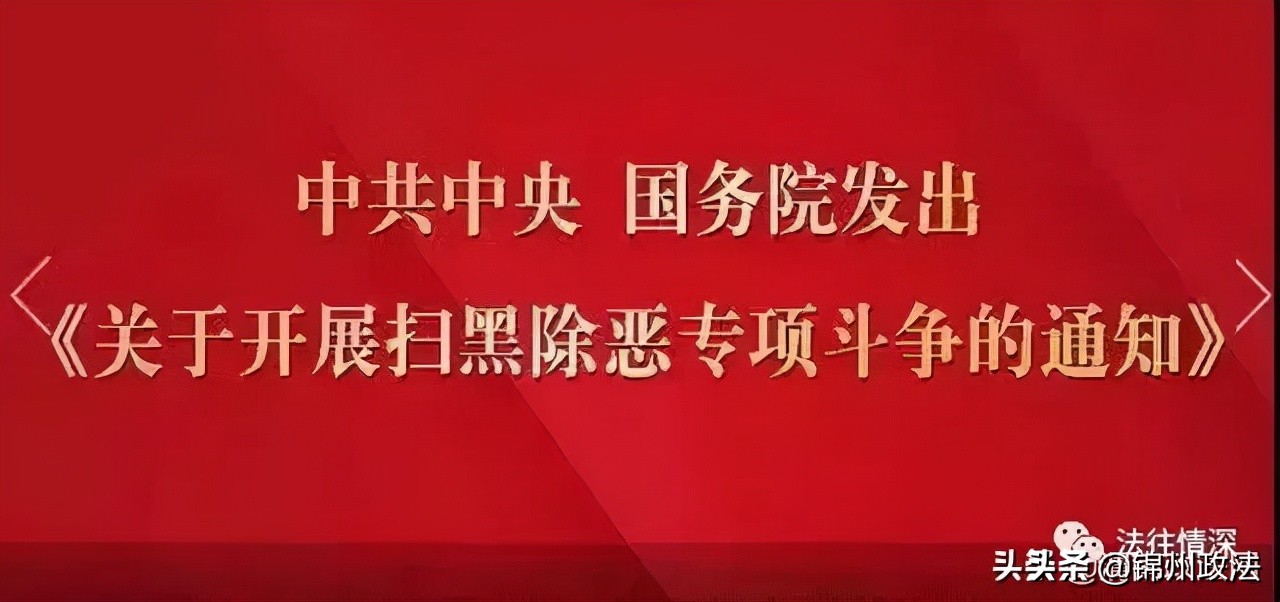 黑恶势力,黑恶势力最新认定标准