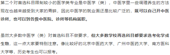 新高考“六选三”，选历史的考生可以报考哪些医学专业？