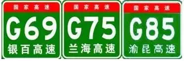 中国高速公路编号一目了然！