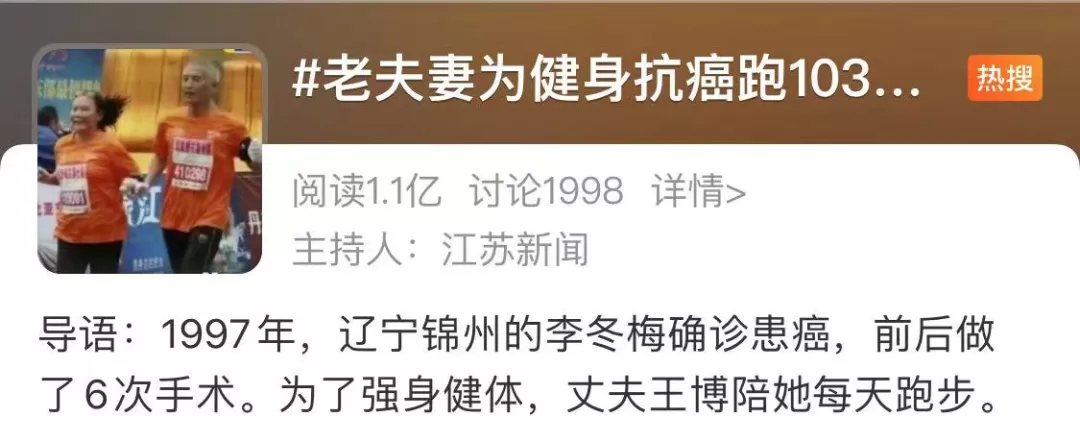 六旬夫妻为抗癌健身,10年跑103场马拉松:这是真·爱情长跑