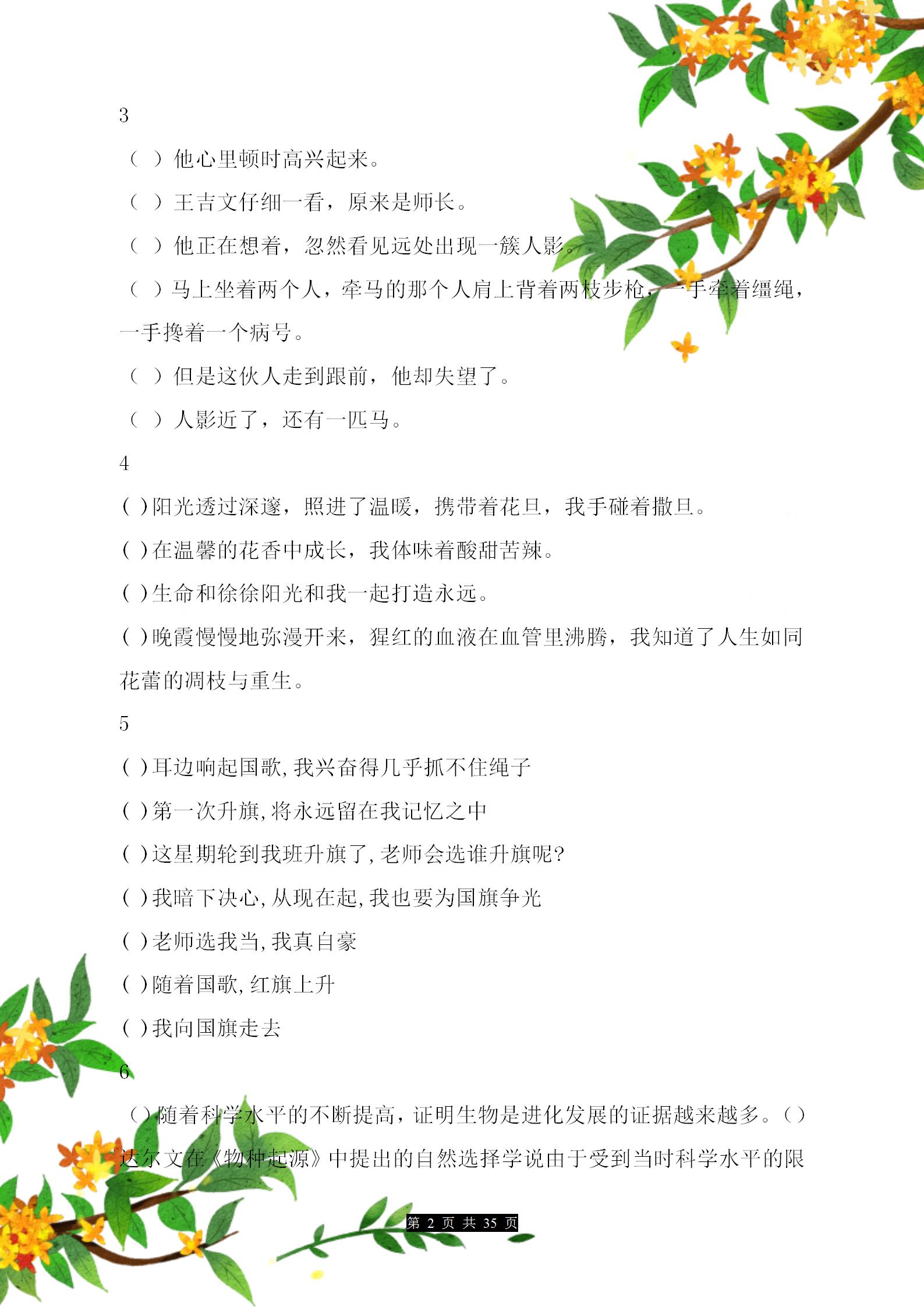 部编版：小学语文句子排序专题训练，考点之一，需多练掌握