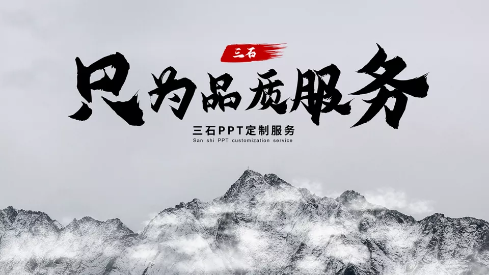 结束语ppt(答应我!ppt结尾页,别再用"谢谢观看"了)