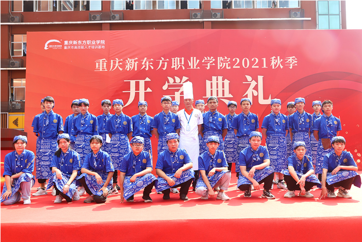 重庆新东方职业学院2021级新生开学典礼成功举行