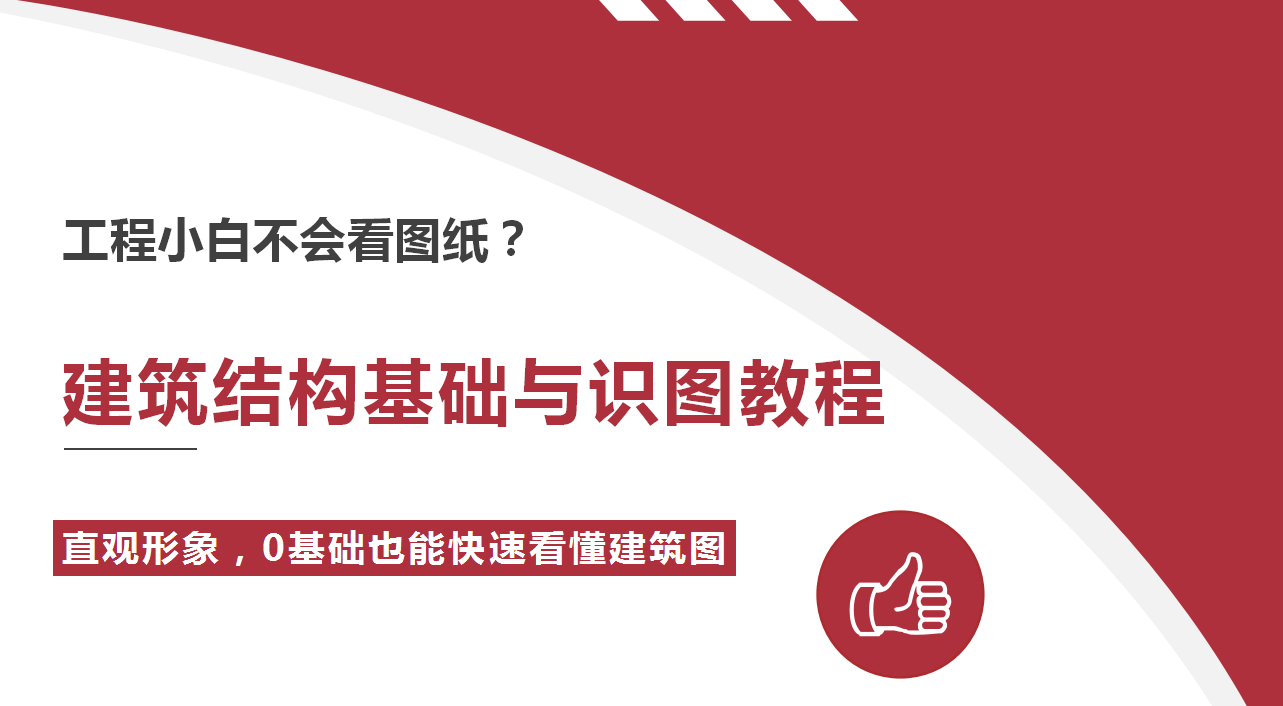 新手快速掌握图纸阅读技巧的最有效方法