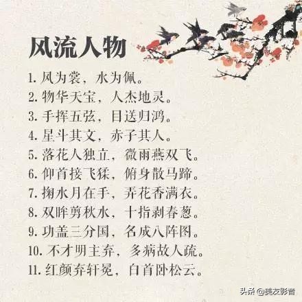 【知识】熟读这100个古代对偶句子，你绝对可以口吐芳兰笔下生花