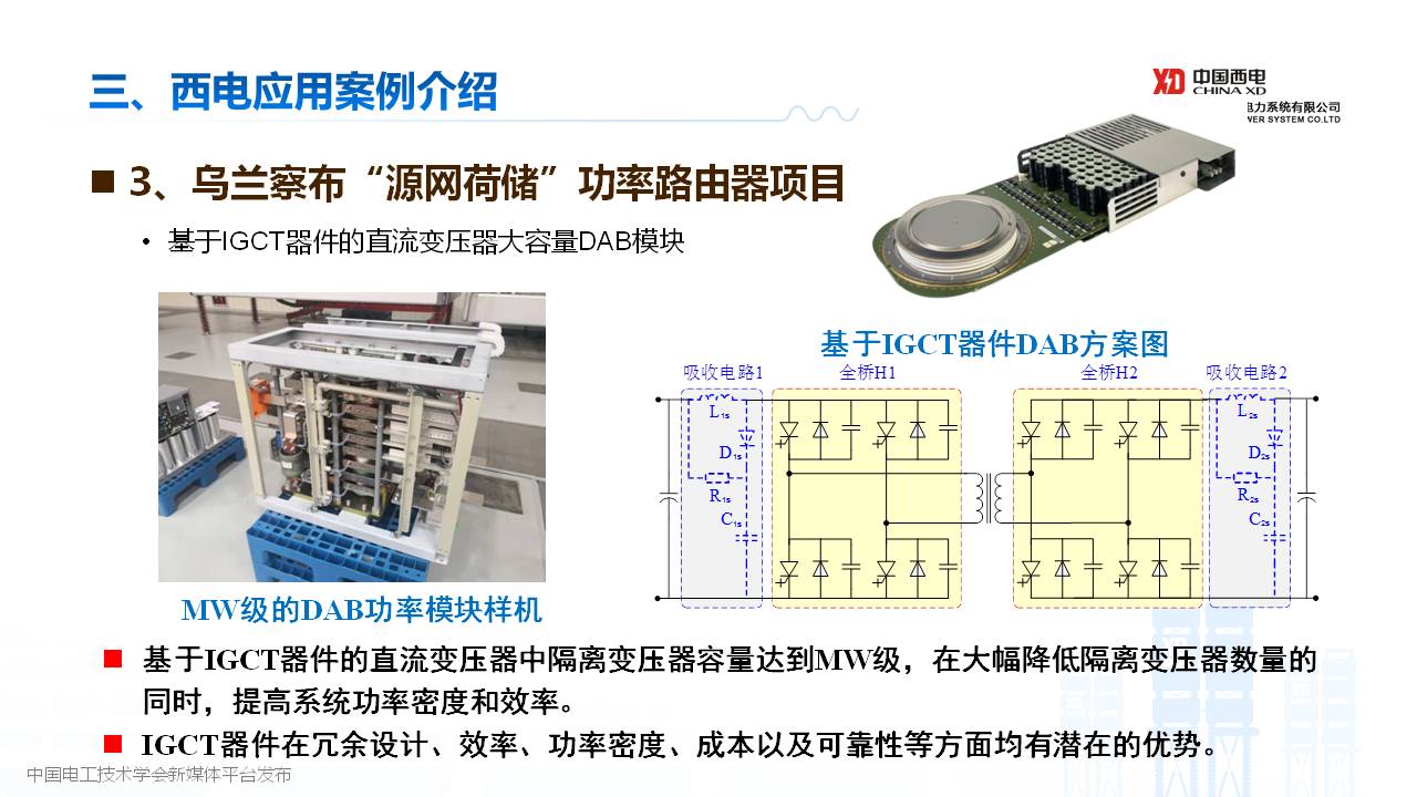 西安西電電力系統公司封磊博士：中壓直流變壓器研制與試驗技術