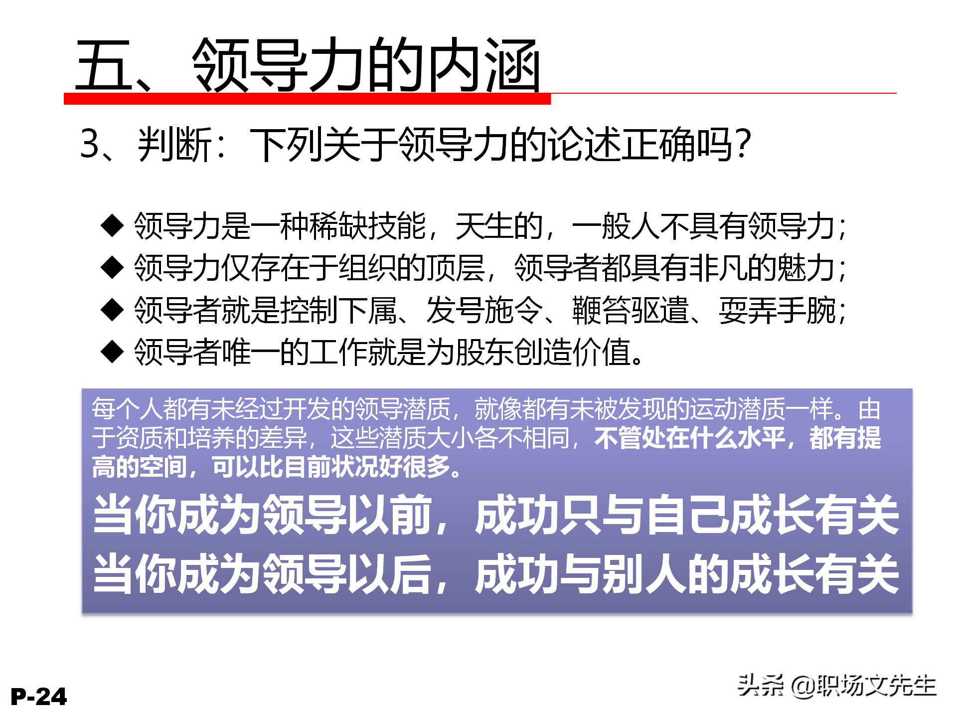 领导力觉醒与特质，78页卓越领导力修炼培训课件，管理本质是什么