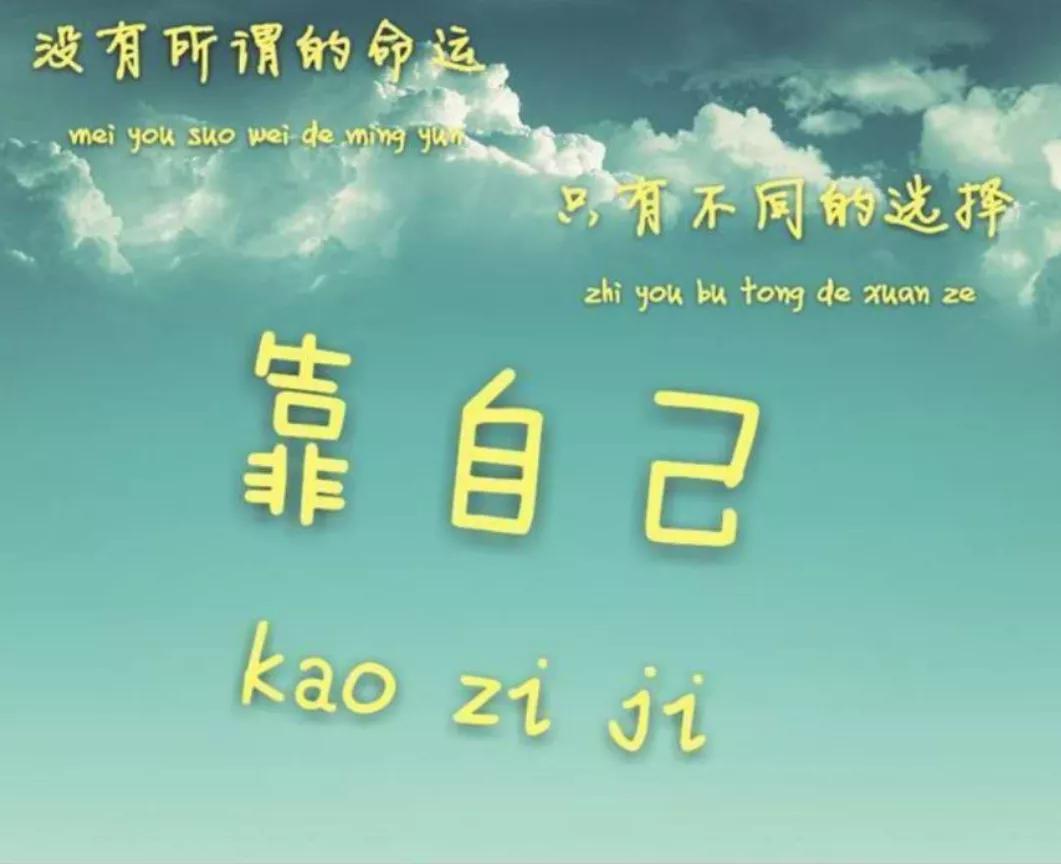 很认可这样一段话:"习惯从别人的眼光中寻找自己,结果茫茫然;从别人的