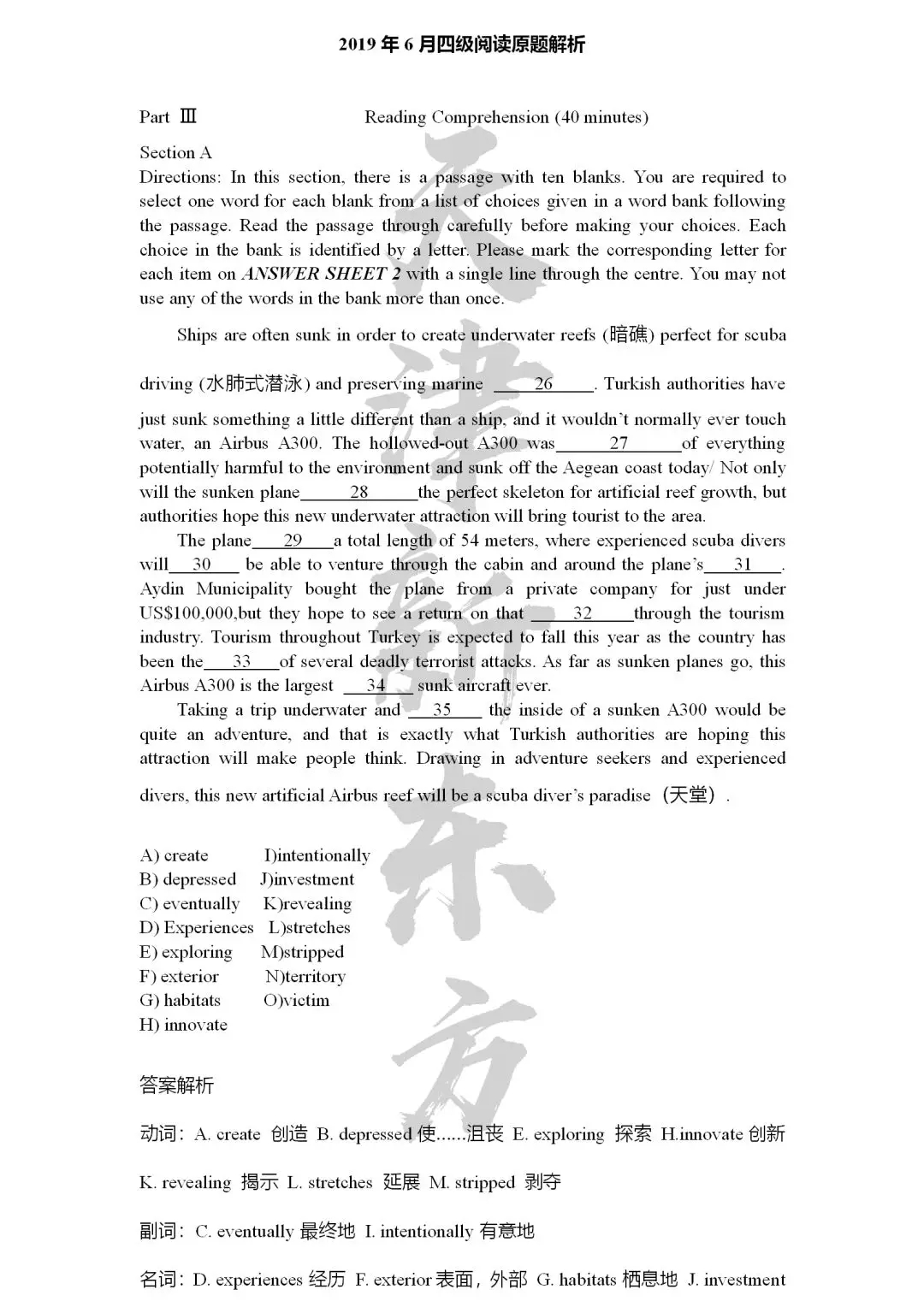 2019年6月英语四级试题及答案解析，可下载