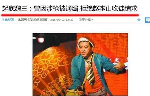 拒绝赵本山拜师潘长江，搭央视李咏走红的魏三，为何越来越“糊”