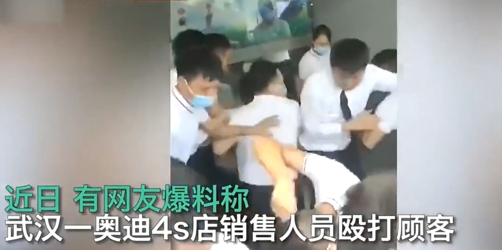 奥迪4S店销售员群殴客户引发争议