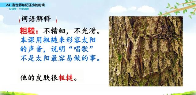 语文二年级下24课《当世界年纪还小的时候》图文解读+知识点+测试