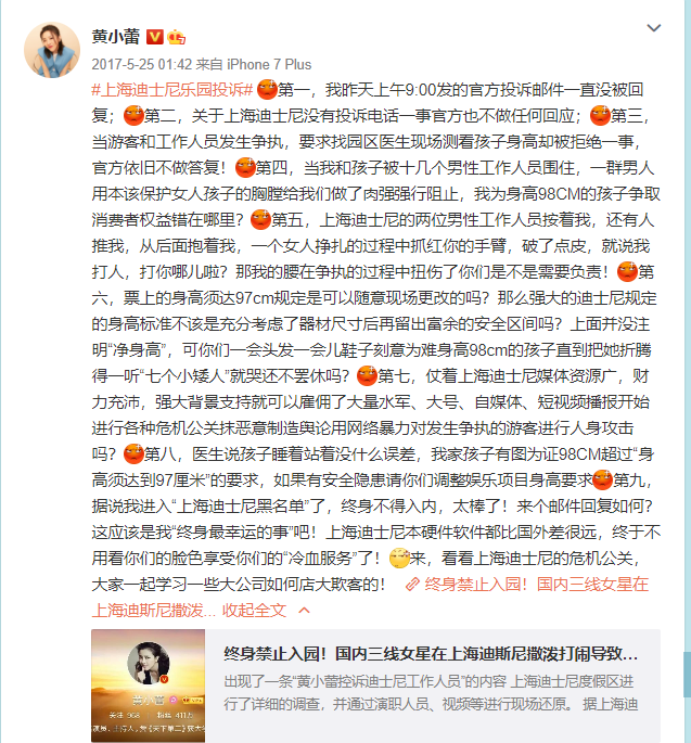 多面黄小蕾：曾倒追大张伟，38天闪婚嫁富商，却被迪士尼“除名”