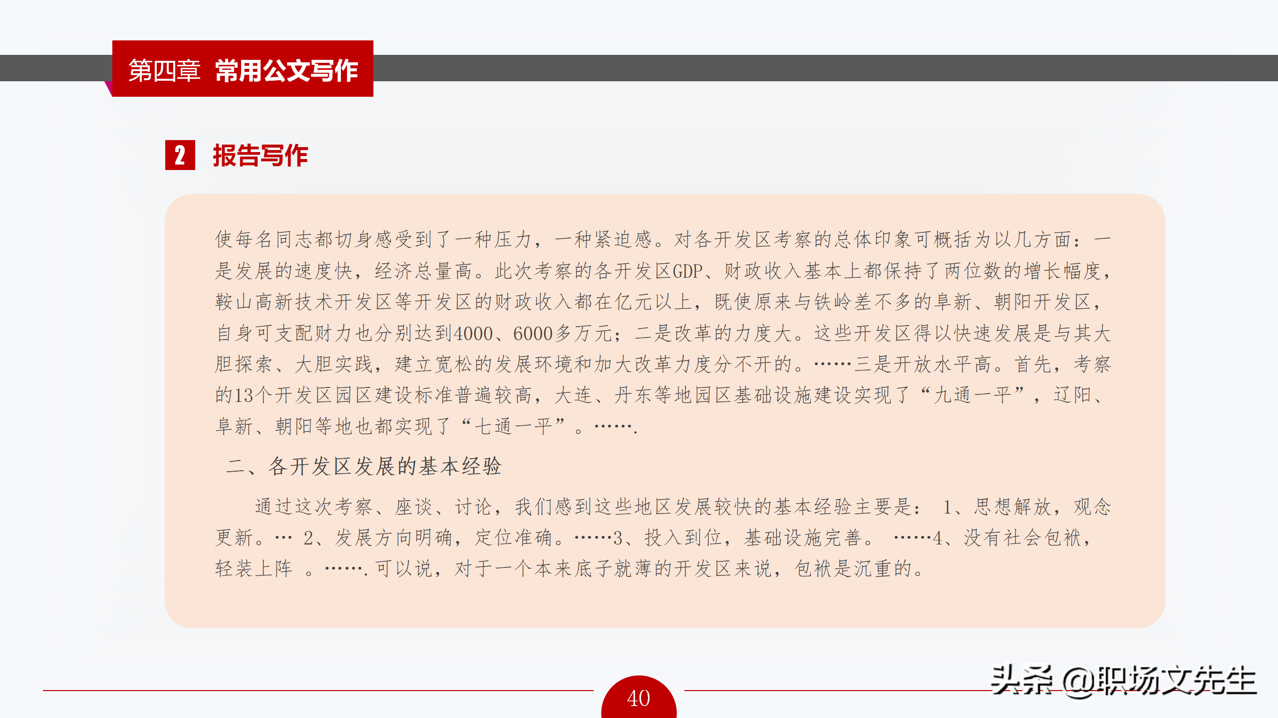 公文写作概述，72页公文写作培训课件，公文写作要求和具体方法