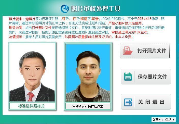 山东省会计人员信息采集流程及上传免冠证件照处理方法