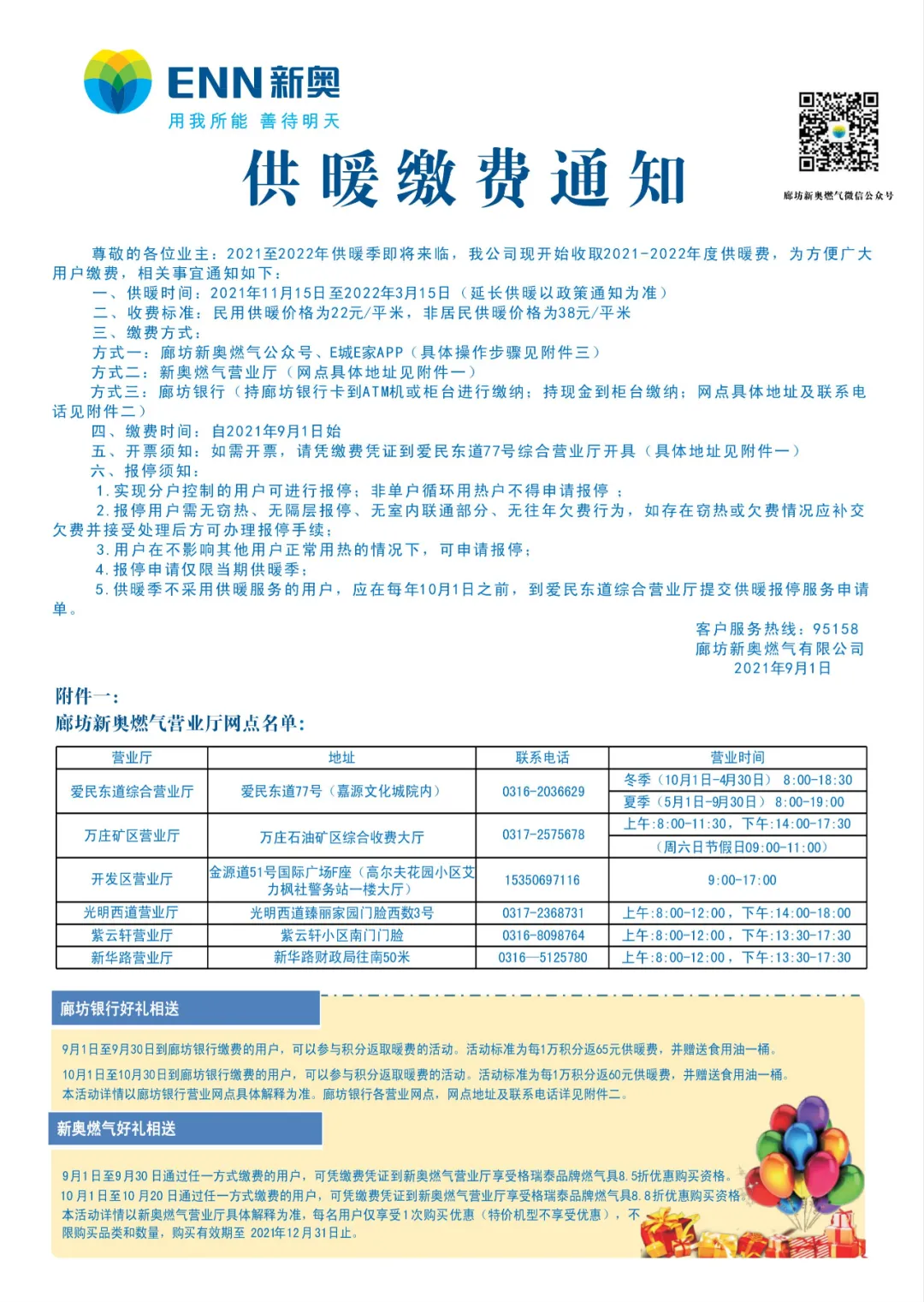 事关今冬供暖！河北11市最新通知来了