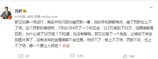 cba这两天为什么停赛(郭艾伦禁赛内幕曝光，CBA开出天价罚单，不缴纳罚款将无限期缺阵)