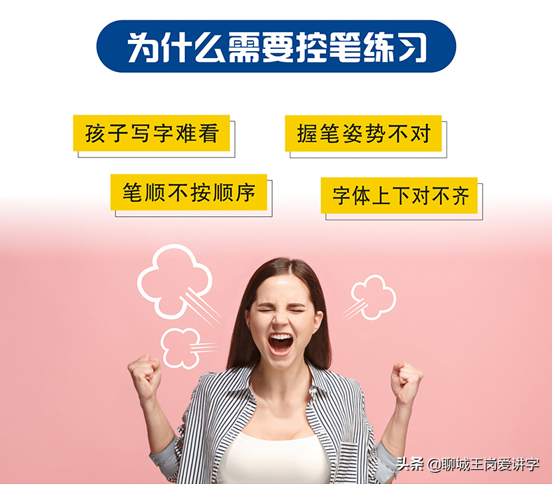 小学生普及知识：正确认识汉字“虫云山”，学会规范书写