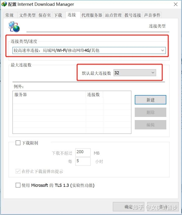 超牛逼的下载神器——IDM的使用详解