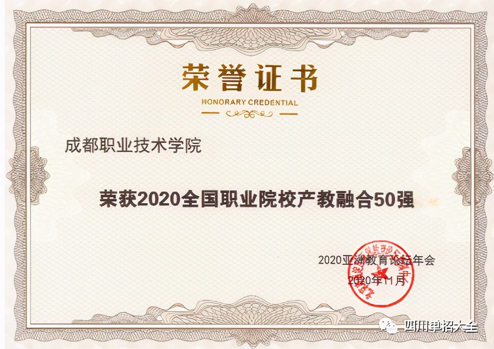 四川这5所高职单招院校荣获2020年重磅榜单“50强”称号