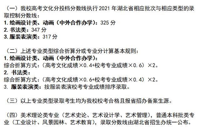 2022美术艺考 全国重点美术学院2021年高考文化录取分数线