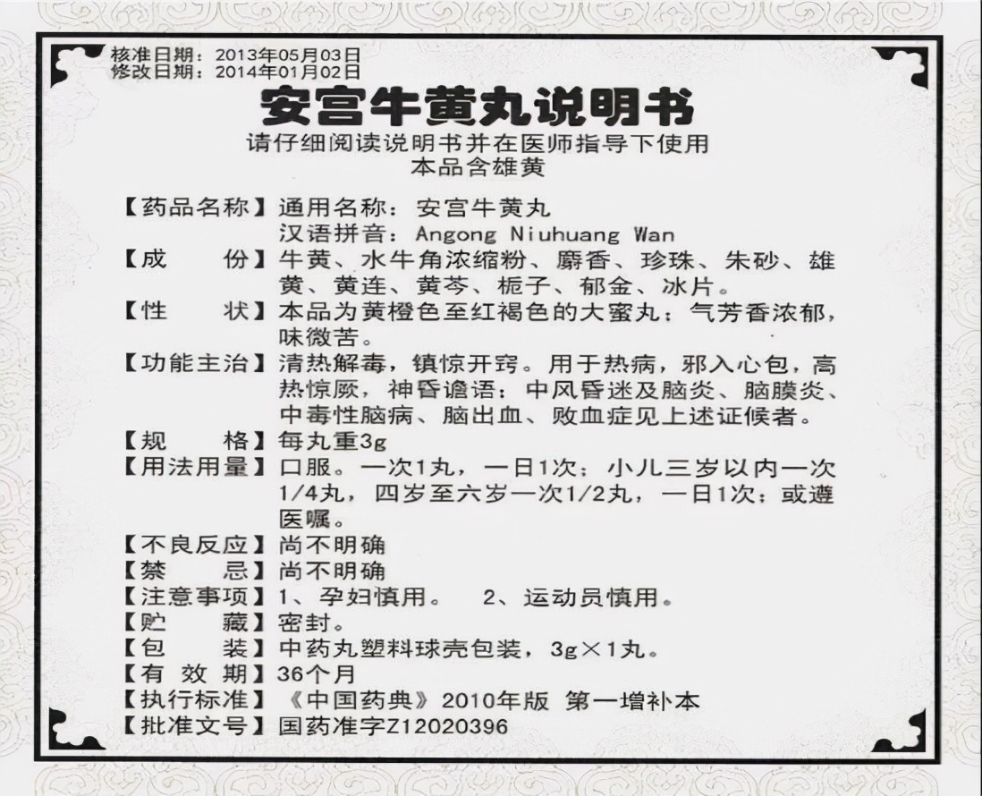 还不是因为它的独特成分牛黄,犀角,甚至还有麝香,珍珠,由金箔为衣,蜡