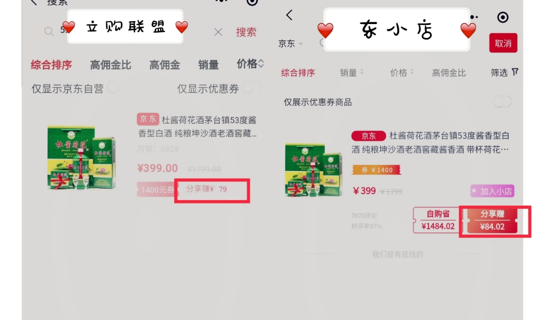 芬香，立購聯盟，東小店有什麽區別？京東社交平台的風起雲湧！