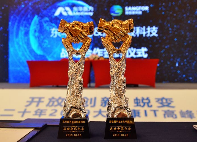 深信服携手东华医为，共展医疗战略合作宏图